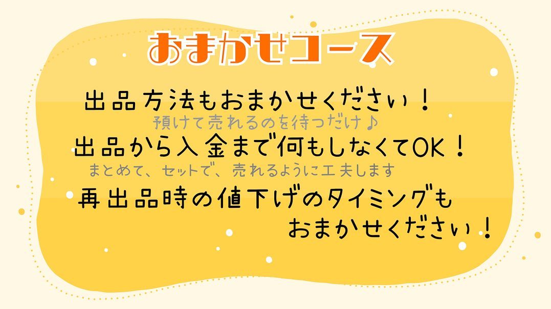 はぴオクでは、出品方法が2つございます！ ⁡ ○おまかせコース 預けて 