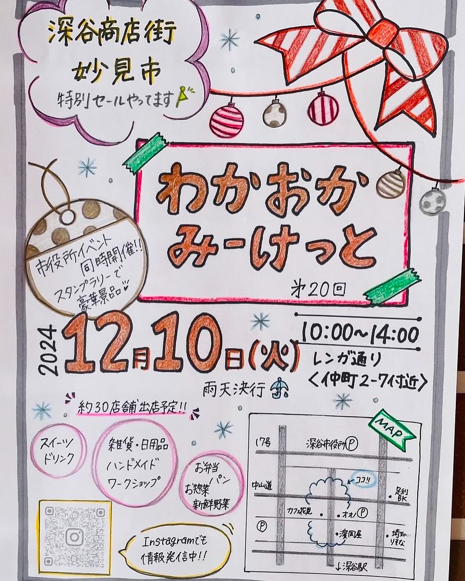 12月10日(火曜)
わかおかみーけっと開催
⁡
【場所】深谷市レンガ通り(仲町2-7付近)
【時間】10時～14時
⁡

はっぴーオークションも参加します
レディーススニーカー販売します*゜
⁡
ぜひ遊びに来てくださいね‪(っ ॑꒳ ॑c)️
⁡
⁡ @fkywakaokami