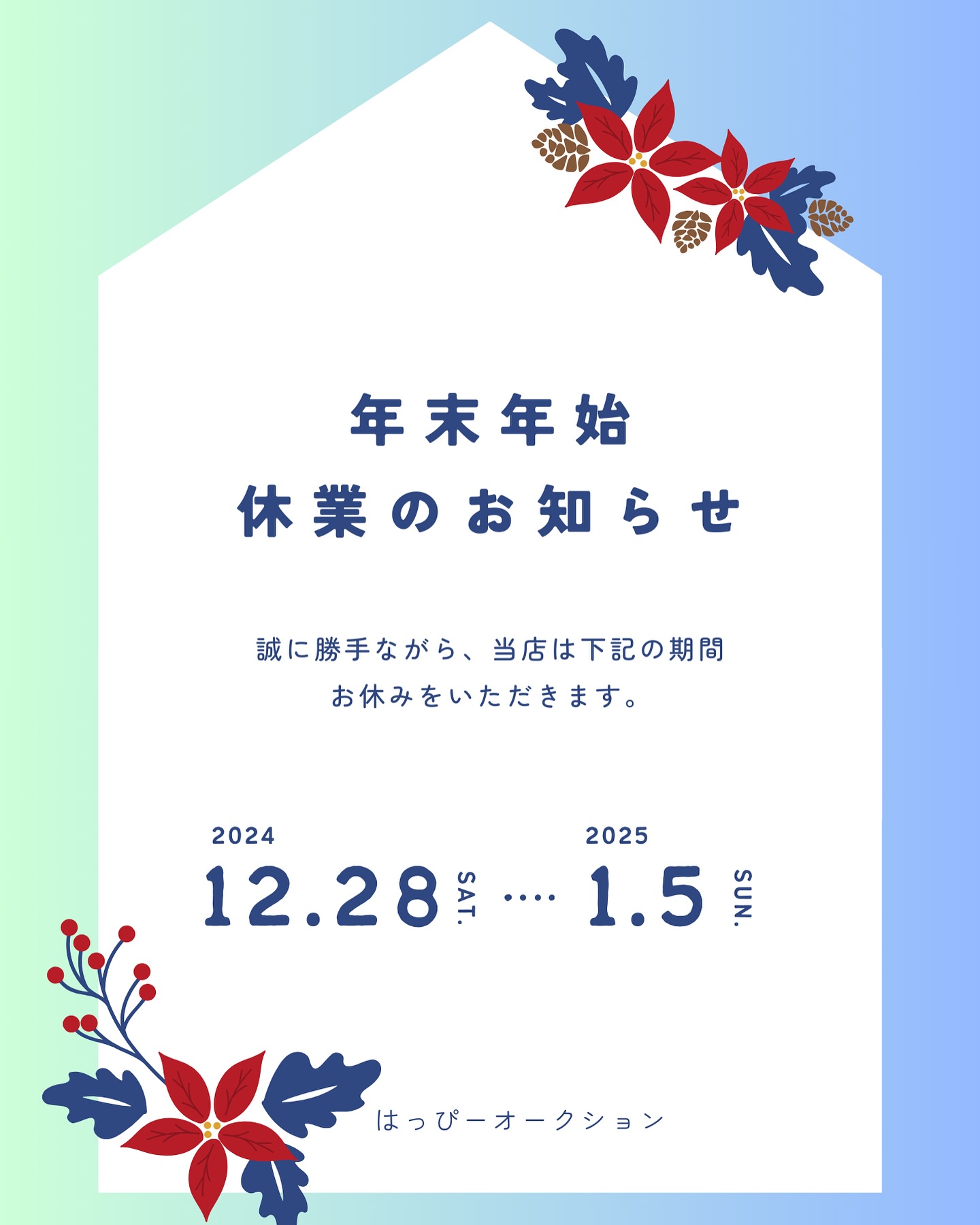 - ̗̀年末年始のお知らせ

12月28日(土曜)～1月5日(日曜)
上記期間はお休みとなりますm(*_ _)m

1月6日(月曜)から通常通りの営業となりますので
よろしくお願いいたします️
⁡
⁡