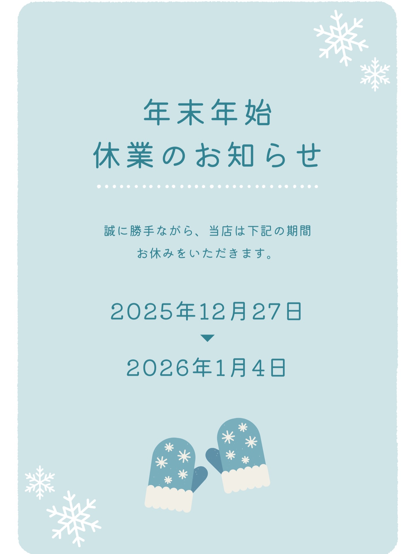 ️
⁡
はっぴーオークションです️
⁡
年末年始の店休日のお知らせです️
⁡
12月27日～1月4日までがお休みとなります。
⁡
営業開始日は1月5日からとなりますので
⁡
よろしくお願いいたします
⁡
⁡